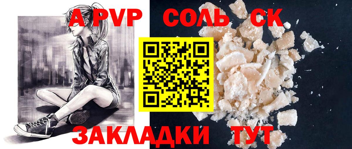 Семилуки  Alfa_PVP Соль  APVP кристаллы  Вход с VPN 