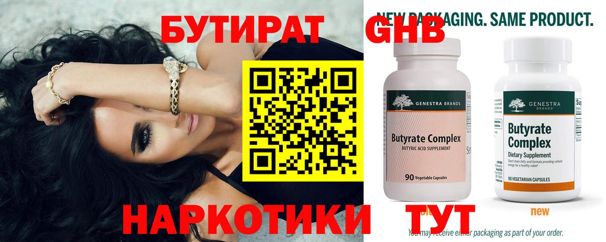 Бутират 1.4BDO Семилуки