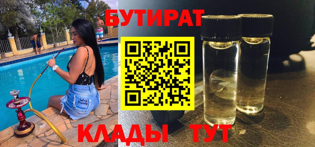 БУТИРАТ оксана  Вход с VPN  Семилуки 