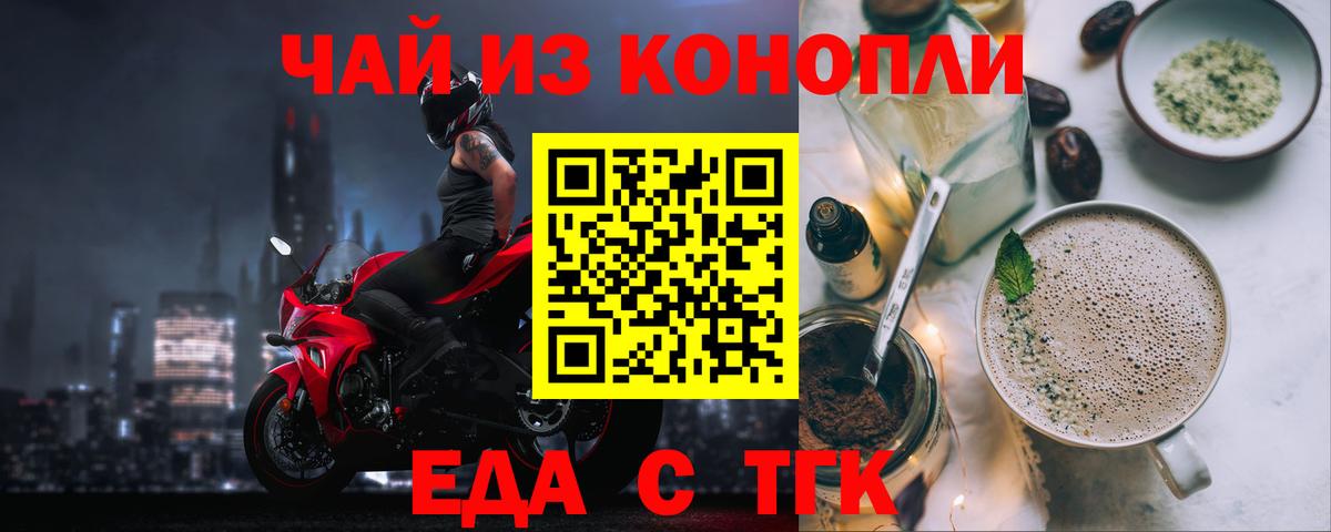 Еда ТГК марихуана  Вход с VPN  Семилуки 