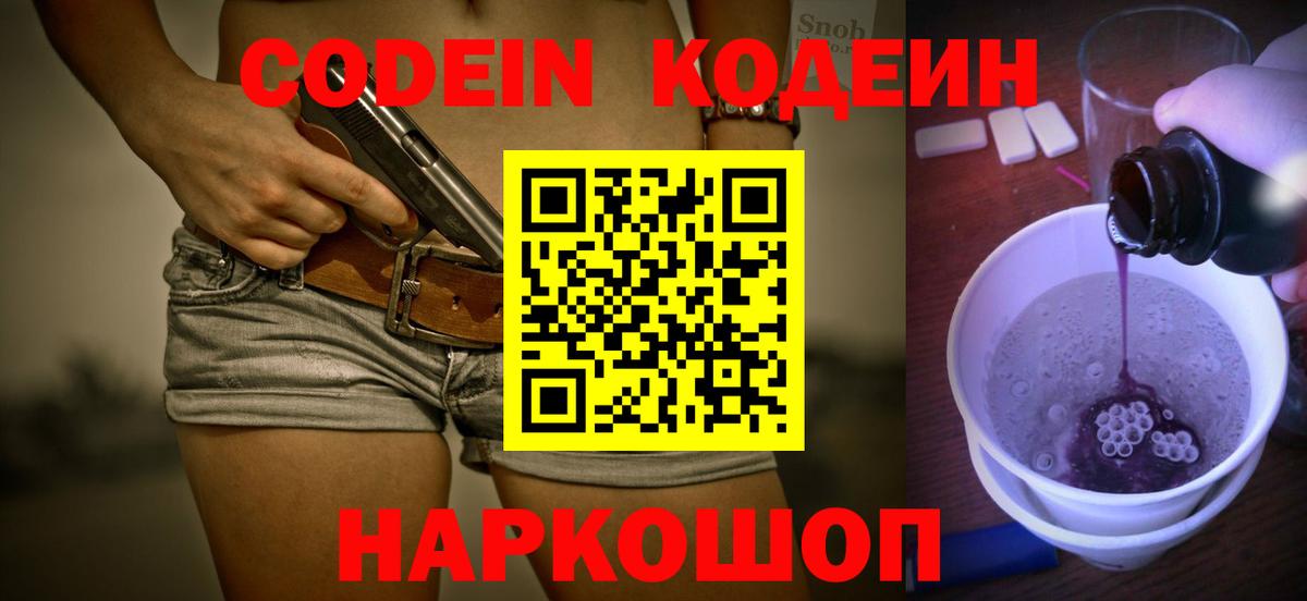 Кодеин Purple Drank  Вход с VPN  Семилуки  Codein Purple Drank 