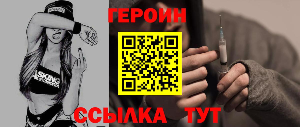 Героин  ГЕРОИН белый  Вход с VPN  Семилуки 