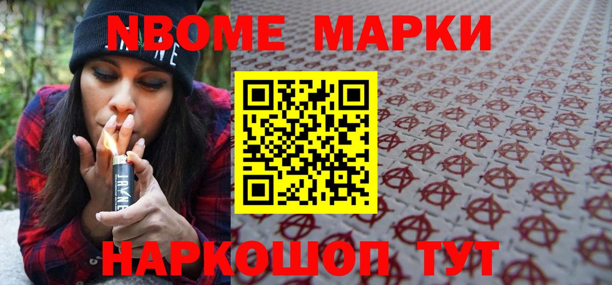 Марки NBOMe  Марки N-bome 1500мкг  Марки N-bome 1500мкг  Вход с VPN  Семилуки 